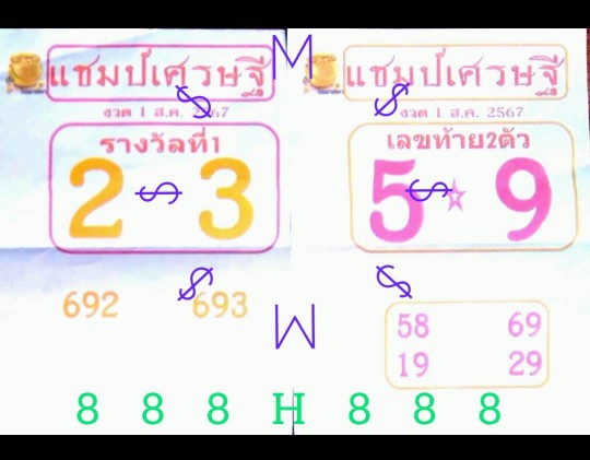 หวยแชมป์เศรษฐีแชมป์บนวิ่ง2ตัวมาตัว